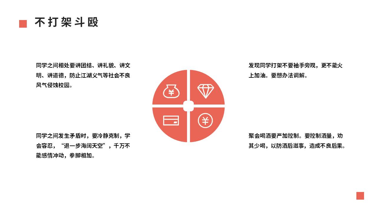 安全教育 (17).pptx